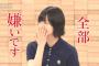 【正直】平手ってやっぱ欅坂を辞めたいんだろうな・・・