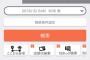 【警告】ジョルダンの乗換案内アプリで6月6日6時6分発で検索してはいけない・・・