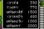 「ドラクエ」で新しい町についたら最強装備にしないと気が済まない奴