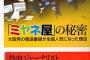 【悲報】偏見報道にブチギレたアニオタさん「俺が事件で捕まったら『毎日ミヤネ屋を観てた、思想は全てミヤネに作られた』と証言する」