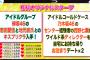 【文春】まさか乃木坂46 西野七瀬ちゃんとは思わなかったなｗ  笑うしかない