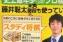 藤井七段の昇段速度に困惑する商品ポップをご覧くださいｗｗｗｗｗｗｗ
