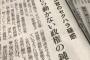 朝日新聞、男性上司が女性記者にセクハラの疑い→ 男性上司は論説委員となり以前と変わらず勤務 … 朝日広報部「当事者の立場や心情に配慮し保護を優先、お答えを控えます」