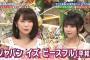 【画像】与田祐希、外番組でのメイクが濃すぎてギットギトなんだがｗｗｗｗｗｗｗ