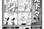 呪術廻戦の作者って女性だったのか！？