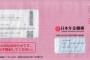 【悲報】日本年金機構さん、封筒の色を変えて何回も催促ｗｗｗｗｗｗｗｗｗｗｗｗｗｗｗｗｗｗ