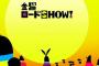 【衝撃】金曜ロードSHOW、本気を出すｗｗｗｗｗｗｗｗ