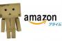 【朗報】Amazonプライムに入りたくなる理由ｗｗｗｗｗｗ