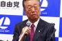 自由党・小沢代表「国民が投票で危険な権力者の安倍首相を許している」