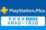 PS Plus『6月のフリープレイ』配信がスタート！｢XCOM2｣や｢スチームワールドディグ｣がついに配信！