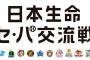 交流戦セ･リーグ6試合全勝は4年ぶり3回目