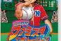ファミスタ新作「雷属性の選手を見つけて3回倒せ」ワイ「？？？」