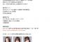 SKE48北川綾巴、大場美奈、須田亜香里がAKB48世界選抜総選挙「出陣式」に出席決定！