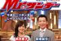 【Mr.サンデー】新幹線3人殺傷、フジTV 「容疑者を刺激して、最悪の事態を招いた」説に批判殺到！！！ 「あまりに心ない報道」