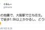 ワイ「地震や！これはTwitterで呟いたらいっぱいレス貰えるやろなぁ…」