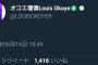 【悲報】オコエ、ツイッターでとんでもない正論に襲われる