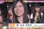 【AKB48】歌番組での松井珠理奈のセンター曲の扱いはどうなる？【SKE48】