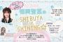 【朗報】AKB48福岡聖菜の初冠ラジオ番組が月1で放送決定！！！【AKB48福岡聖菜のSHIBUYA DE SHINING☆】