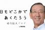 【悲報】堀内恒夫さん、小林に激怒「鍬原は誠司のせい。誠司は組む投手を全員菅野だと思っている」