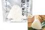 コンビニ塩おにぎり←誰が買うんや？
