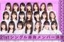 【選抜】もういい加減センターを白西で挟むのやめろｗｗｗｗｗｗｗ