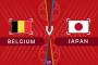 【速報】ベルギー逆転弾!!日本、追いかける!![2-3]