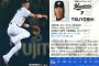 NPB史上最悪の登録名は？ニワカ「TSUYOSHI」素人「雄大」バカ「テル」