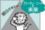 【悲報】いい大学出たのに３４歳でバイト地獄の俺wwwwwww