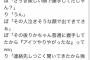 中井りか、気に入らないオタに「しつこく連絡先聞いてくる」と濡れ衣を着せて身内のオタを凸らせる 	