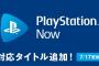 『PlayStation Now』本日よりバイオハザードアンブレラコア、ストライダー飛竜、クロバラノワルキューレ含む全11タイトルが新たに追加！