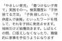 まんさん「パソコンの検索履歴に『子供殺したい』『産んで後悔』と残しあえて発見させてる」