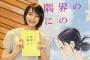 「この世界の（さらにいくつもの）片隅に」12月劇場公開