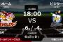 試合実況　8月3日18:00～ 楽天－ロッテ(塩見×二木)