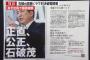 【自民総裁選】「正直、公正、石破茂」石破氏、政策ビラで対決姿勢　加計問題などを念頭に「政治への信頼損なわれた」と指摘