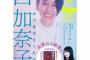 西加奈子さん『雨男』を読んだ長濱ねるのインタビューが掲載。8/21発売『Quick Japan vol.139』