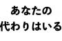 会社『代わりはいくらでもいるｗｗｗ』私（こんな会社辞めよう）→数年後会社名をググって見ると・・・