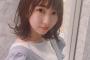 SKE48熊崎晴香が美容院に行ってスッキリ！外ハネくまめっちゃかわいい！