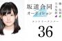 【疑問】俺は36番が一番タイプなわけだが、おまえらは何番が好きなの？？ 	