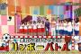 【欅坂46】ひらがな推し＃19「１期生と２期生の対決方式で運動能力をチェック！後半戦」実況、まとめ　前編