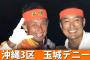 【沖縄知事選】玉城デニー氏「もう少し時間かけたい」「音声データを公開しない限り、オール沖縄から抜ける」