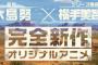 水島努監督が新作アニメを作るらしいぞ！ガルパン最終章が更に遅れそう・・・