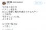 元巨人笠原、村田引退を哀れむ「あんだけのスーパースターの引退が独立リーグて」