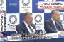 【朗報】IOC副会長「ボランティアなんだから文句がある奴はやらなければいいだけ」