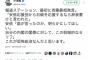 【共産】小池晃「報ステ、安倍『誰が言ったのか、明らかにしてほしい』自分の内閣の閣僚に対して、恫喝的なセリフ。これが恐怖政治」