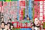 週刊新潮に須田亜香里の記事が掲載される模様「AKB総選挙2位のカラクリ」