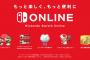 任天堂の有料サービス『Nintendo Switch Online』開始　ファミコン20タイトル遊び放題 	