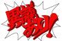 男「異議ありステーキ？・・・入ってみるか」弁護士「異議あり！」検事「異議あり！」裁判長「異議あり！」