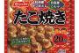 冷凍たこ焼き「500ワット5分」ワイ「…ピッ(900ワット6分)」→結果ｗｗｗ