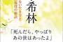 【定期】大川隆法、樹木希林を降霊させる