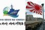 韓国海軍が国際観艦式に参加する各国海軍に公式国旗以外の旗を掲揚しないよう要請…海自「旭日旗」阻止が目的！